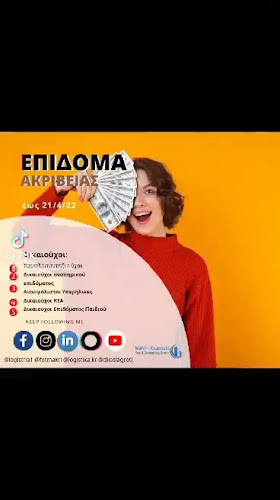 Opinii despre Μακρή Αν. Φωτεινή în Χαλκίδα - Λογιστής