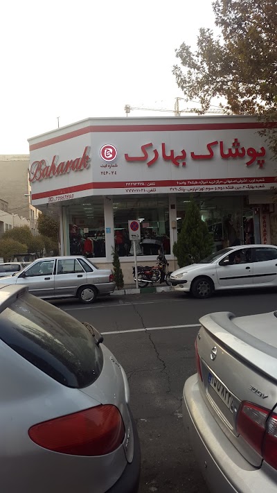 Photos of فروشگاه پوشاک بهارک