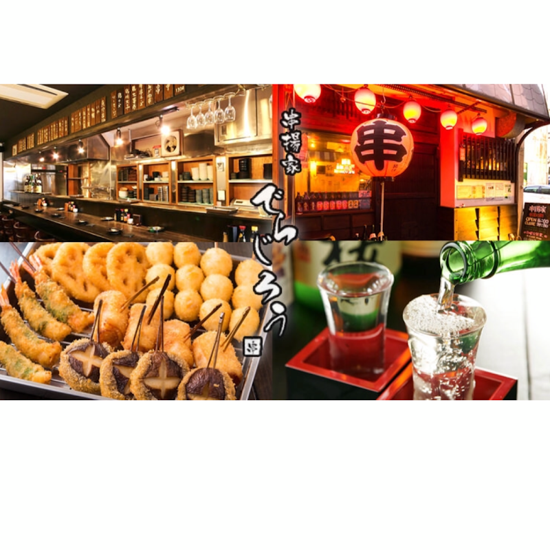 串揚居酒屋 でらじろう