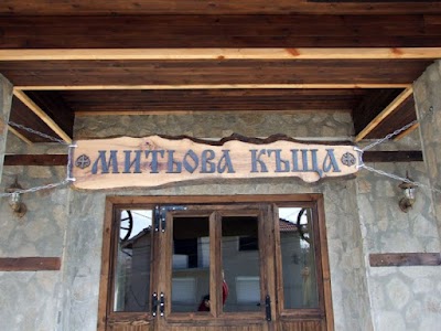 Photos of Митьова къща
