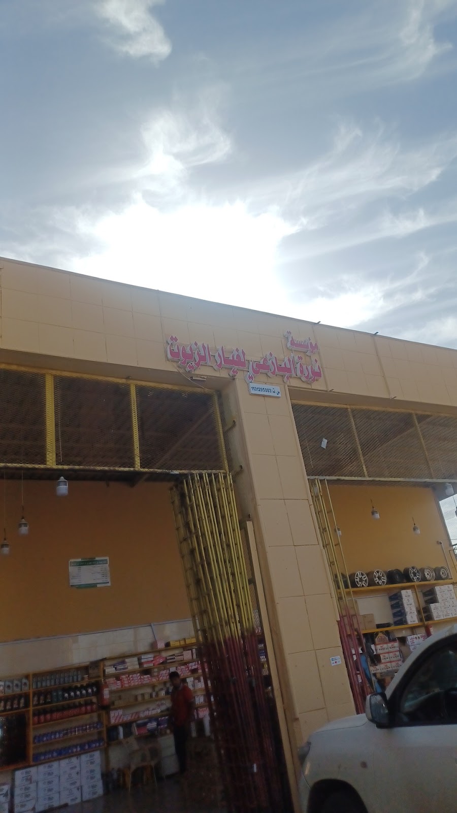 موسسة نوره البازعي لخدمة السيارات - صورة 2