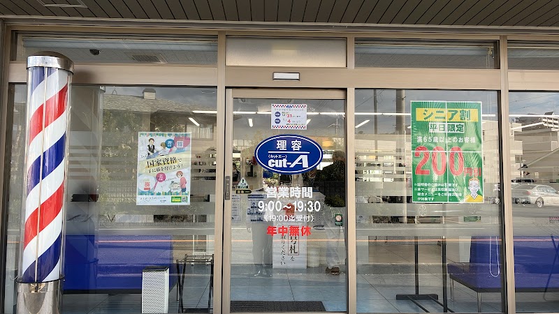 理容カットエー 三田店