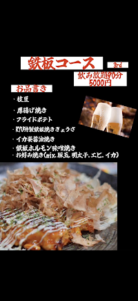 鉄板居酒屋〜RYU〜