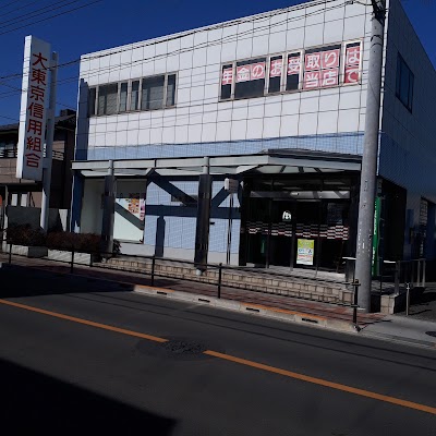 大東京信用組合東大和支店 Higashiyamato Shi Tokyo 81 42 567 11