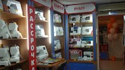 Швейный Магазин Проспект Ленина