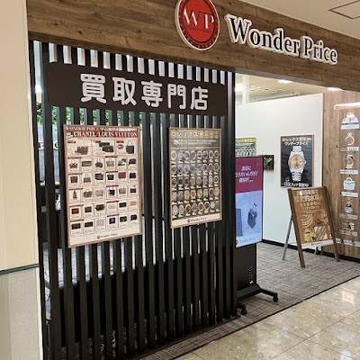 ワンダープライスチェリオ鹿島店