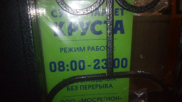 Круста Сеть Магазинов Официальный Сайт