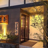 和ダイニング 遊季