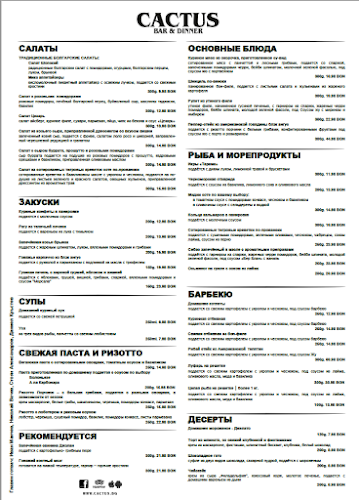 Ресторант Кактус Трявна Бийч - Несебър