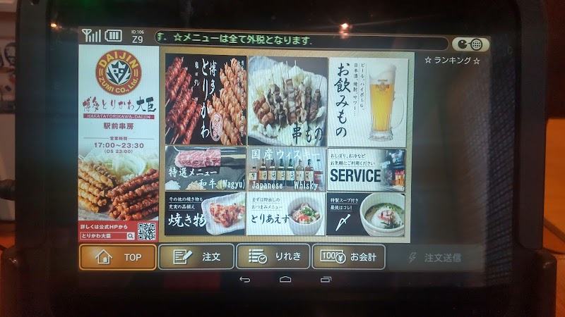 博多とりかわ大臣 駅前串房