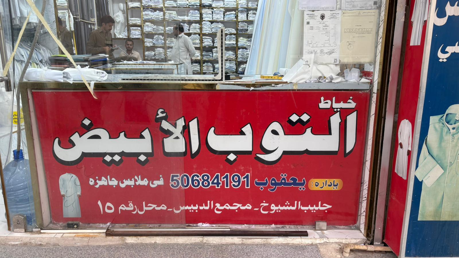 خياط التوب الأبيض للرجال - صورة 2