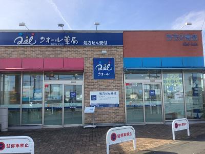 クオール薬局ララ2号店