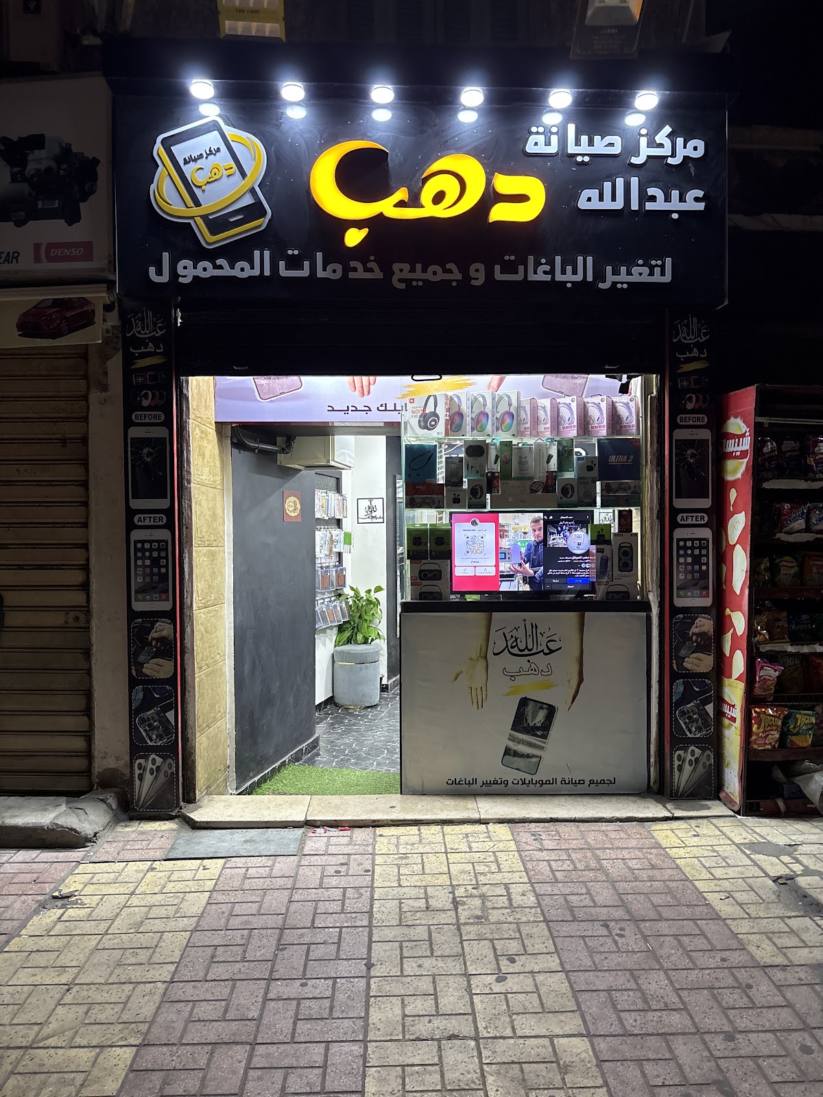 الديروطى موبايل