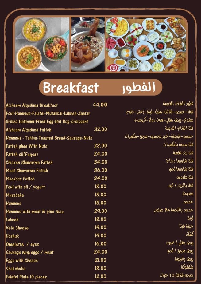 مطعم الشام القديمه - صورة 2