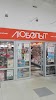 Любопыт Великие Луки Интернет Магазин