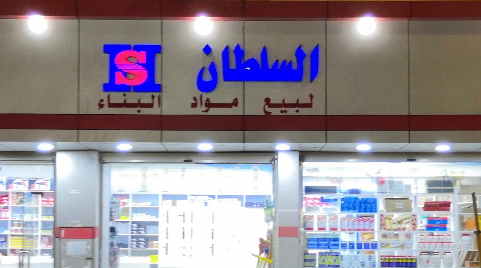 قمة الجود للسباكة والكهرباء - صورة 2