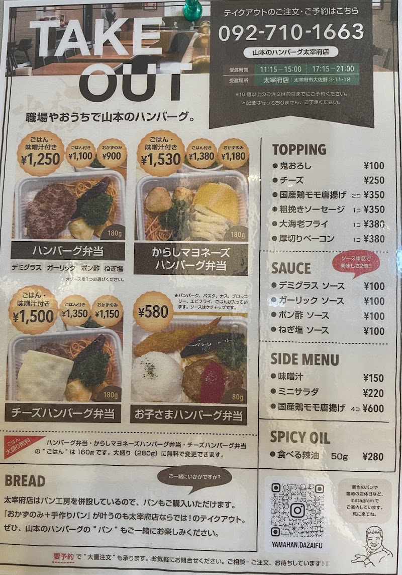山本のハンバーグ 太宰府店