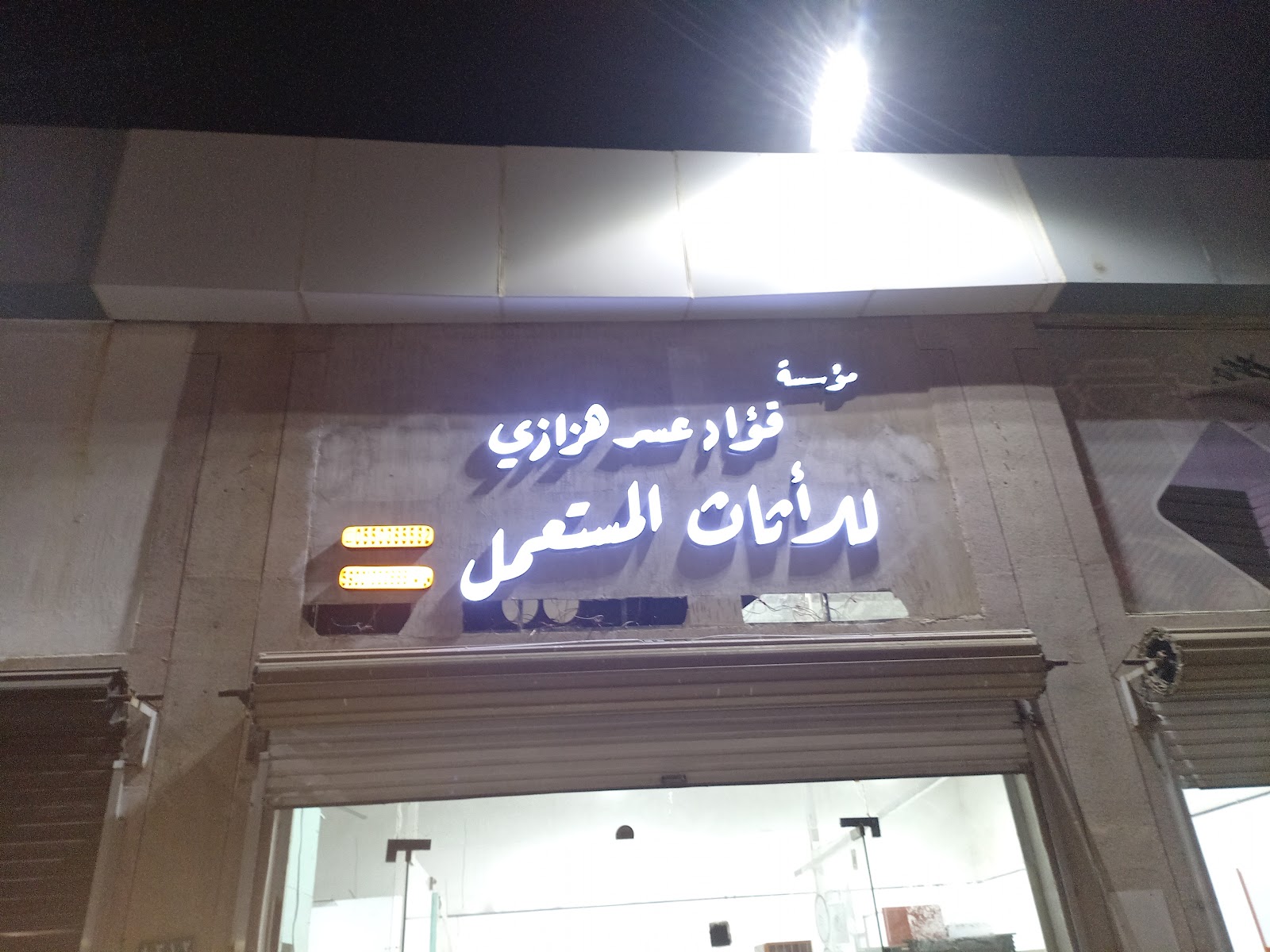 الحراج الذهبي - صورة 3