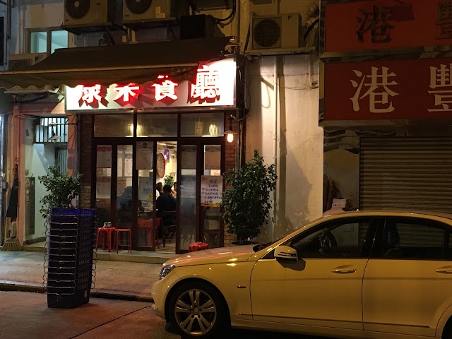 Mr wong restaurant