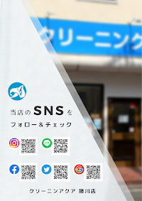 クリーニングアクア 勝川店