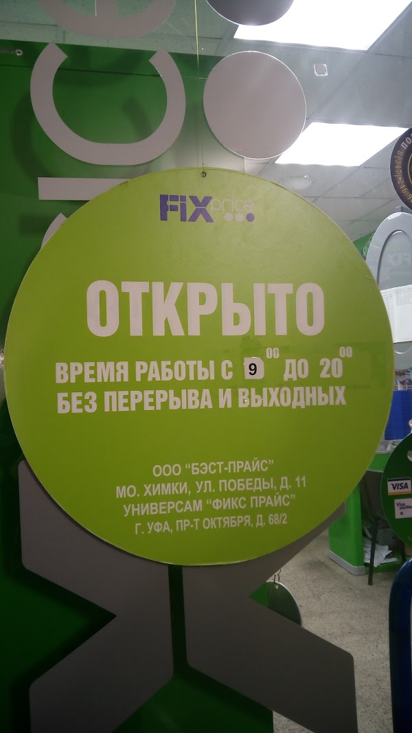 Фикс Прайс Уфа Адреса Магазинов В Уфе