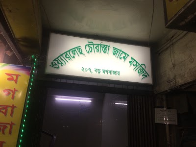 Photos of Boro mogbazar Wireless Chaurasta Jame Masjid
