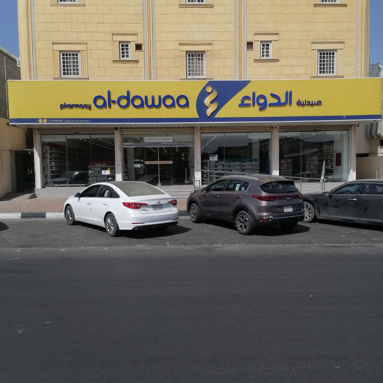 صيدلية النهدي - صورة 3