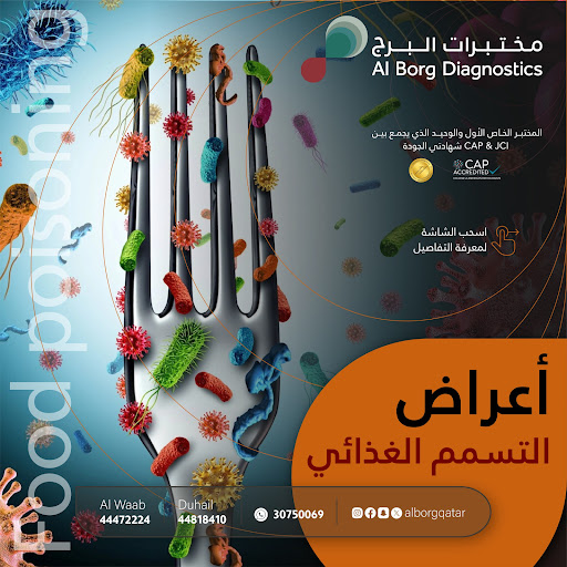 تقديم حلول تشخيصية متطورة لتحسين الرعاية الصحية: دور محوري لمختبرات البرج