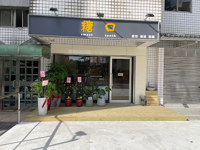 糖口(手工豆花.粉粿.剉冰)