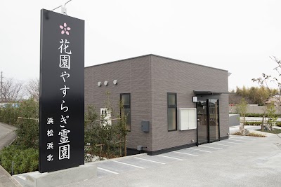 花園やすらぎ霊園 浜松浜北
