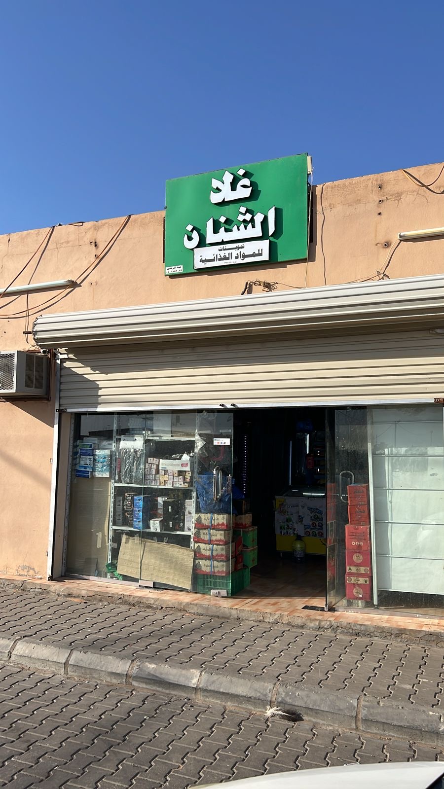 تموينات غلا الشنان - صورة 2