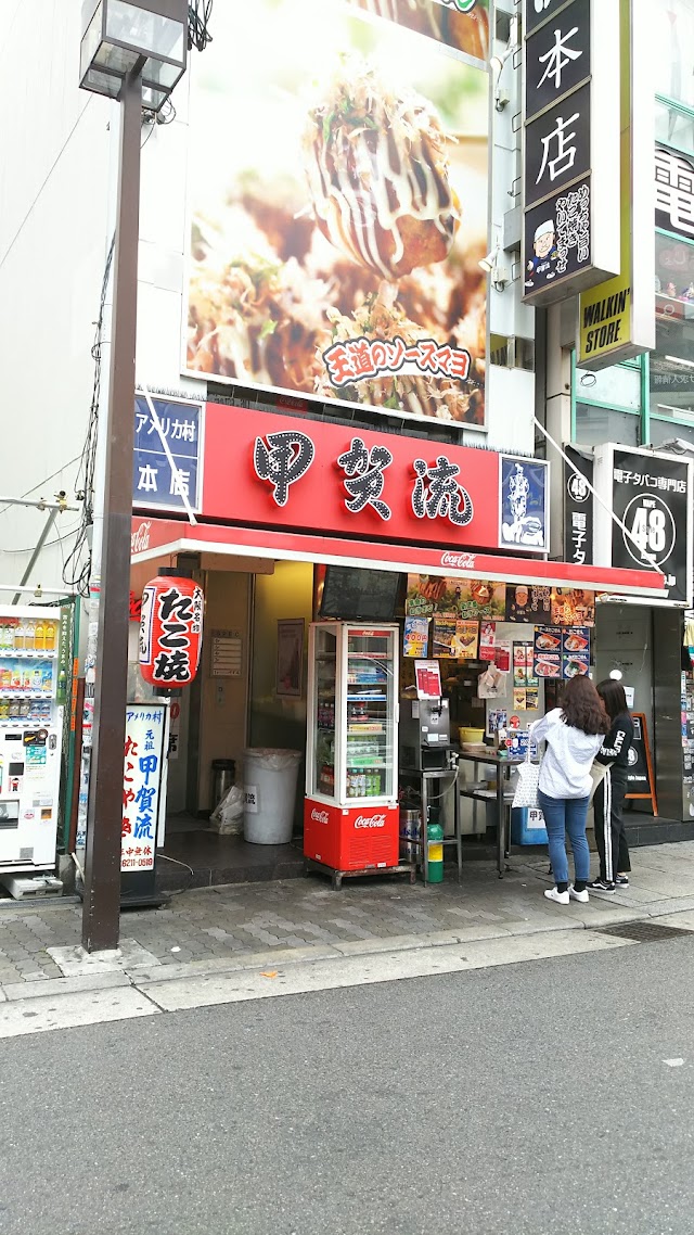 大阪アメリカ村 甲賀流 本店