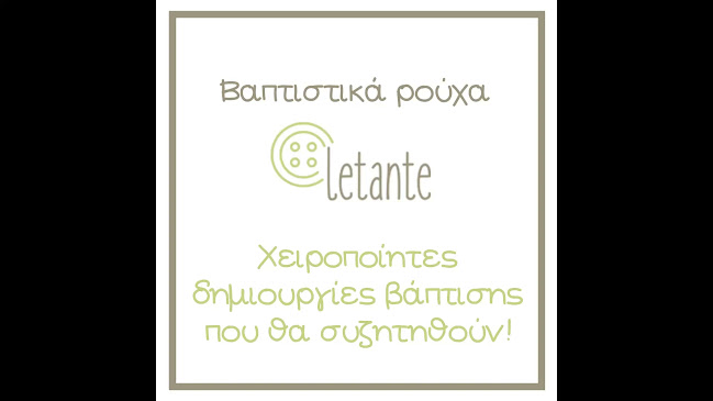 Αξιολογήσεις για το Βαπτιστικά Ρούχα Letante στην Αθήνα - Κατάστημα βρεφικών ειδών