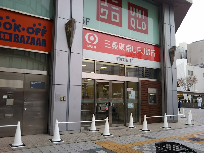 三菱ufj銀行 栄町支店 愛知県名古屋市栄 銀行 銀行 グルコミ