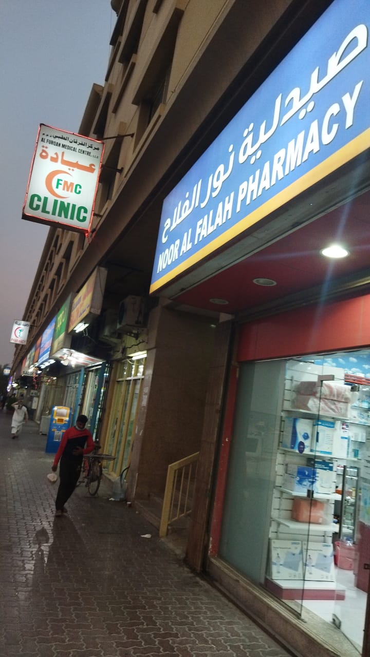 Al Furqan Medical Centre LLC - صورة 2