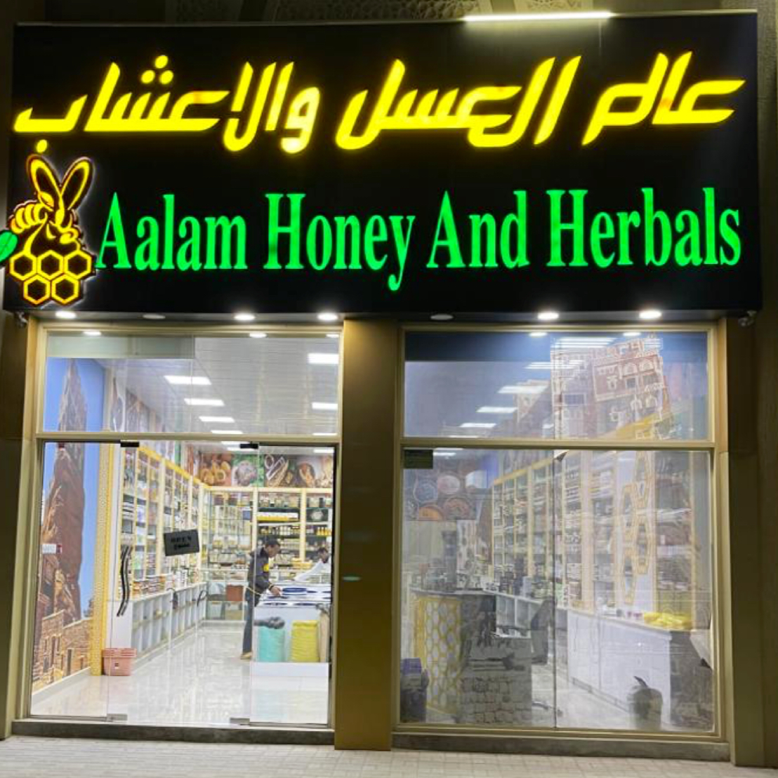 Al SAHAB NATURAL HERBS - صورة 3