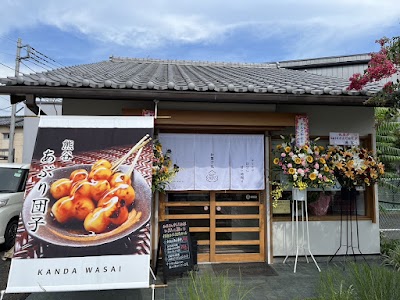 和菓子処 かんだ和彩