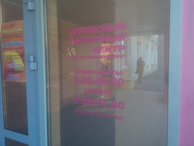Photos of Servisnyy Raschetnyy Tsentr Rup "Mogilevenergo"