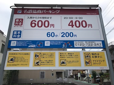 名鉄協商パーキング 黒川駅南第３