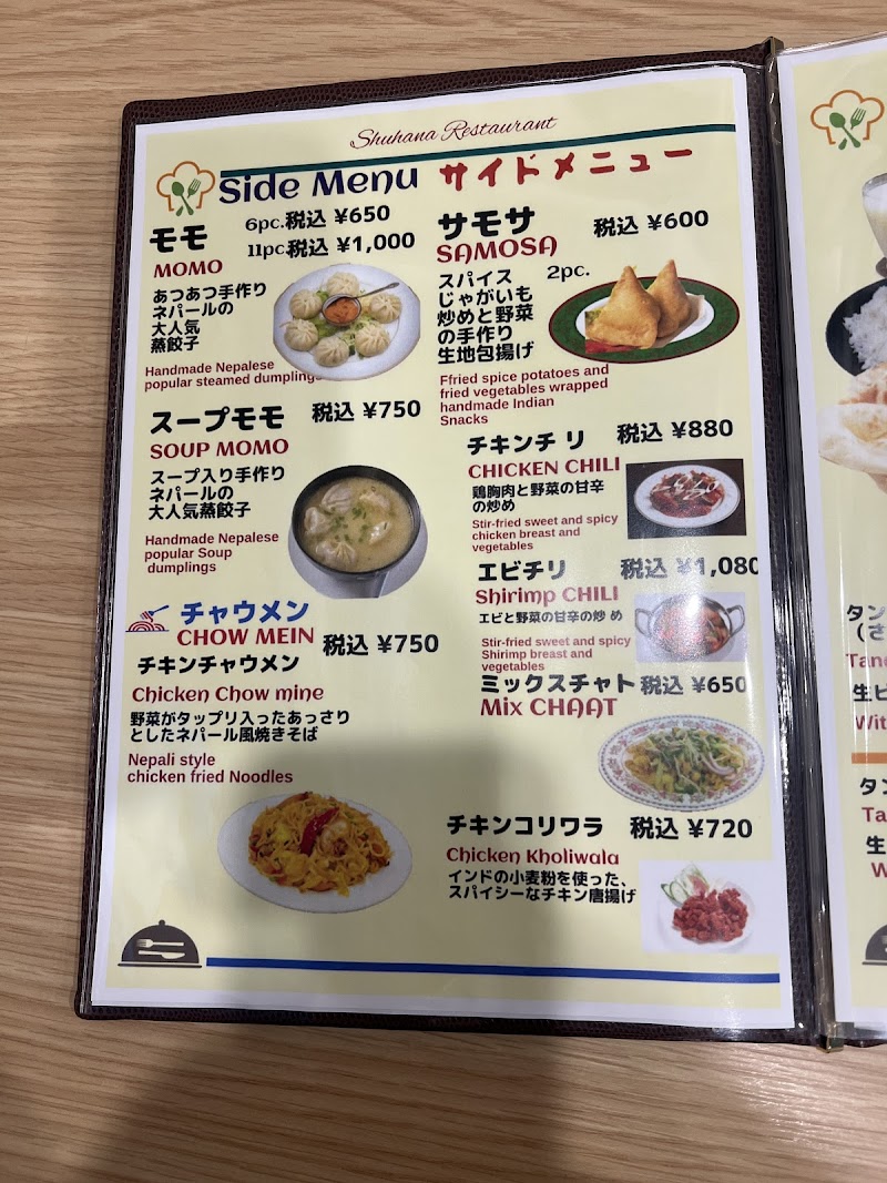 シュハナレストラン