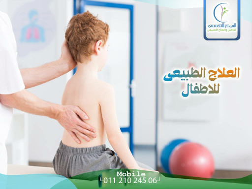 المركز التخصصي للعلاج الطبيعي و العلاج المائي Physical Therapy Clinic