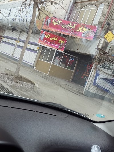 Photos of کبابی گلها