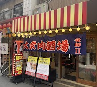 大阪ホルモン酒場 伝助 天満２号店