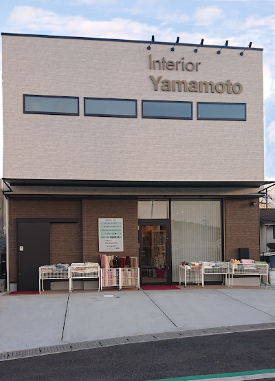 インテリアヤマモト