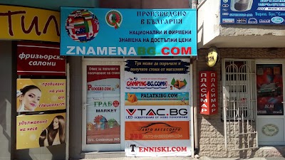 Photos of ГРАБО МАРКЕТ ЕООД