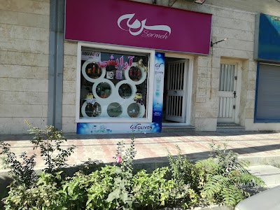Photos of Sormeh Cosmetics