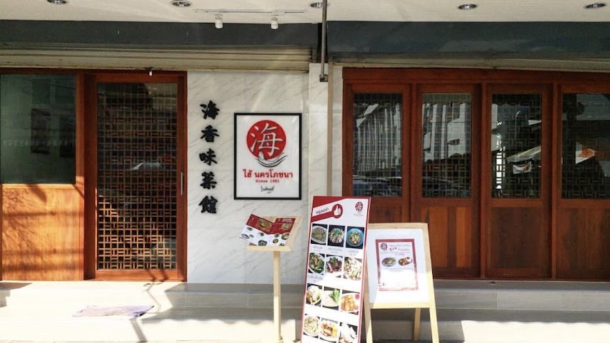 Hi Nakorn Phochana by null