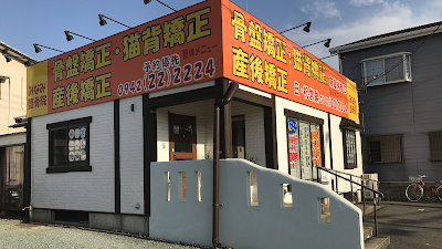 みなみ鍼灸整骨院