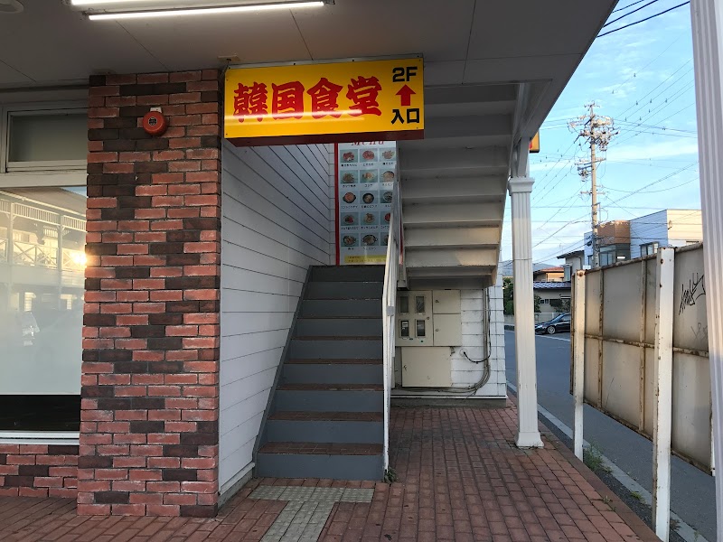 温突房 オンドルバン