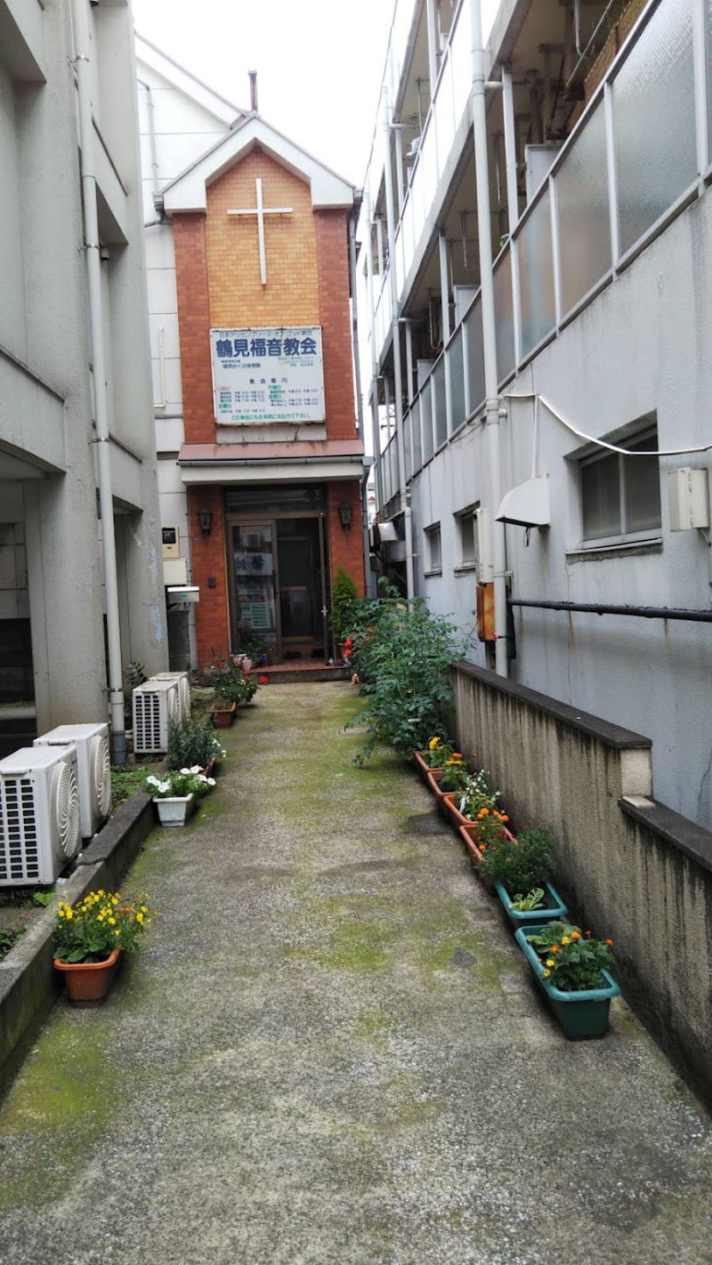 鶴見福音教会